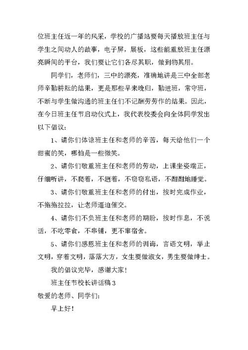 班主任节校长讲话稿