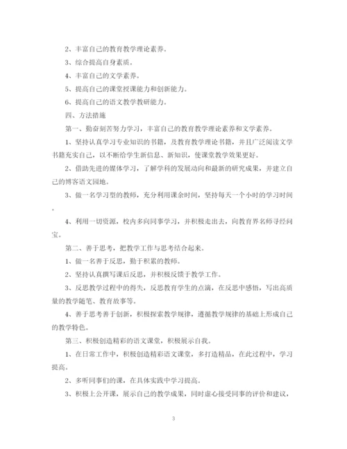 精编之教师个人校本研修计划范文.docx