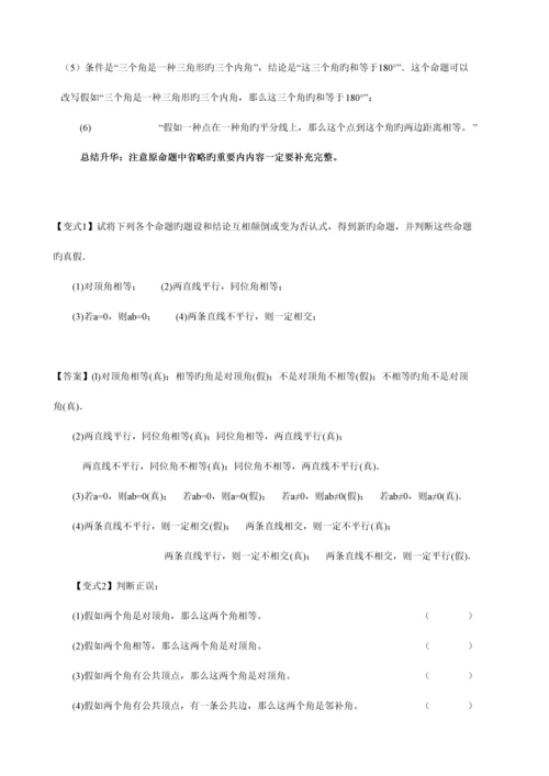 2023年命题与证明的知识点总结.docx