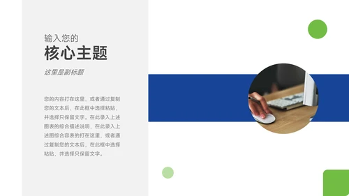 蓝绿经典行业品牌加盟PPT模板