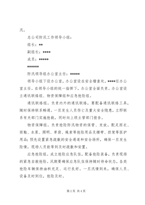 防汛工作实施方案 (3).docx