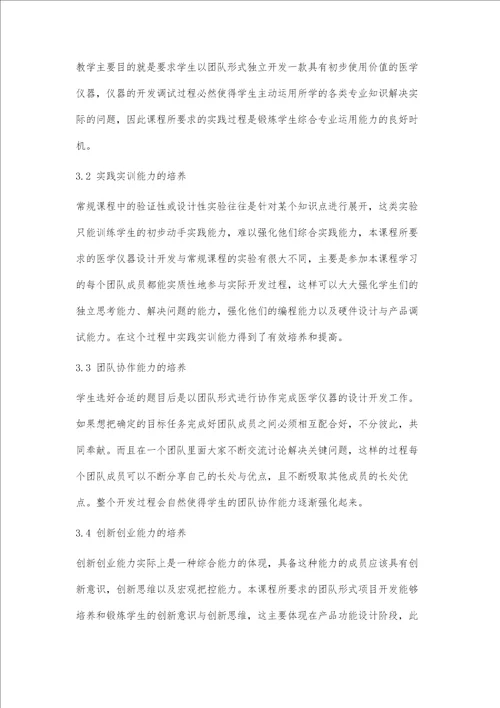 中医诊疗仪器实践教学与创新创业能力培养的融合方法