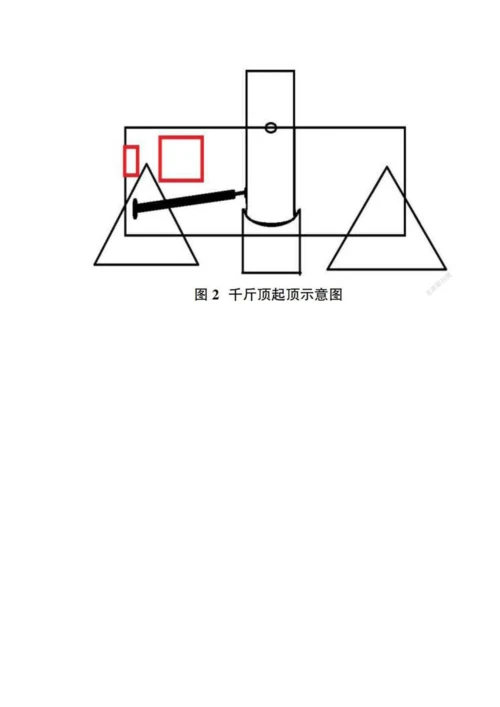 一种新型移动式千斤顶的结构和控制研究.docx