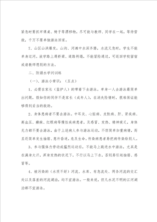 预防溺水主题教育工作总结001