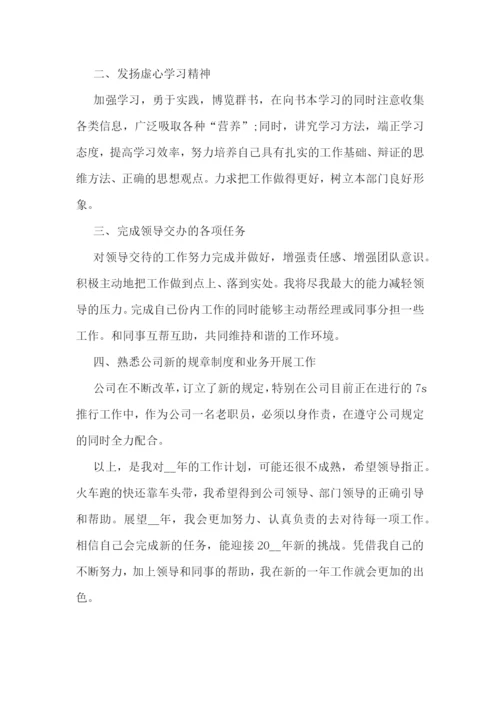 员工年度工作计划范文(7篇).docx