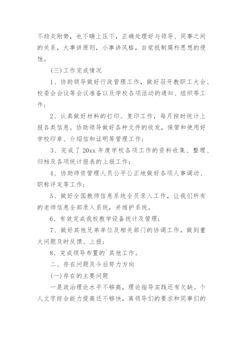 学校校办主任述职报告.docx