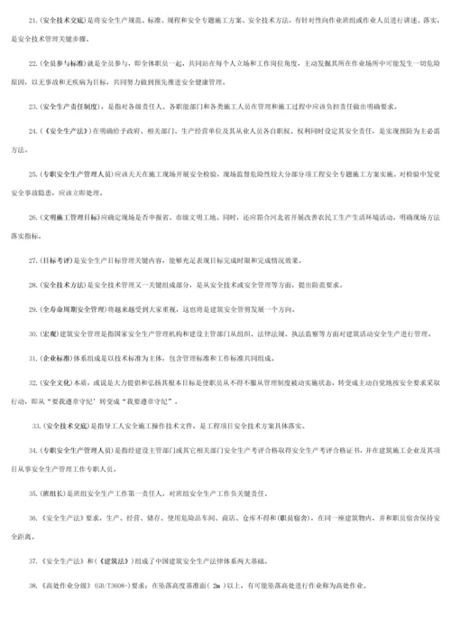 建筑工程综合项目施工企业安管人员试题.docx