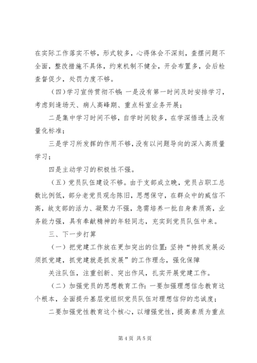 7医院支部书记抓党建工作述职报告.docx