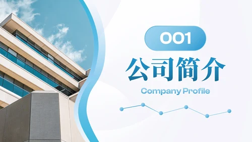 实景几何商务渐变企业介绍宣传PPT模板