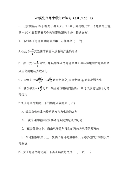 巫溪县白马中学高二年级上学期定时训练（无答案）