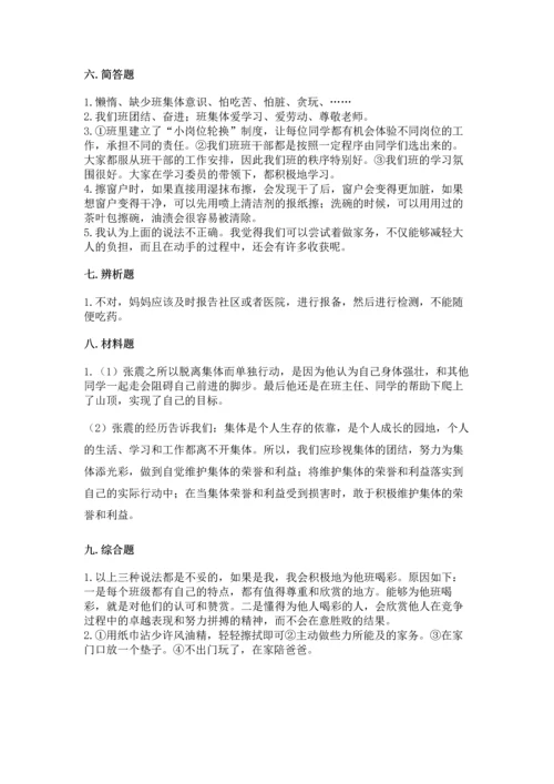 部编版四年级上册道德与法治期中测试卷及参考答案【预热题】.docx