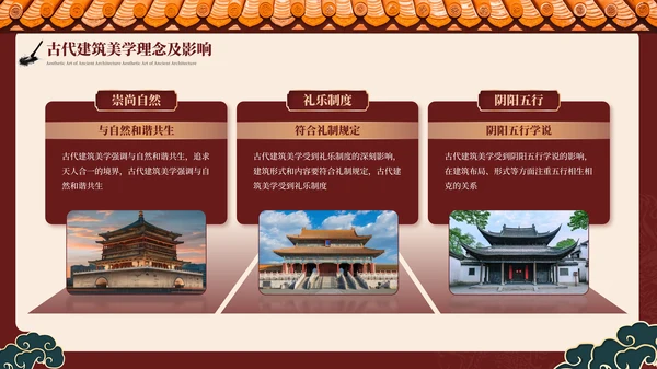 酒红色中国风中国古代建筑艺术PPT模板