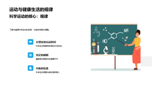 运动生活全科普