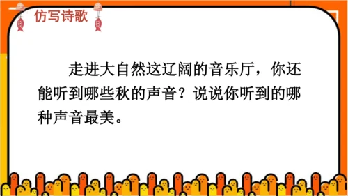 【同步课件】部编版语文三年级上册 7.听听  秋的声音   课件（1课时）