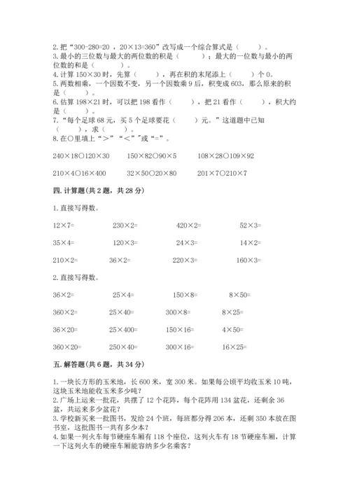 北京版四年级上册数学第二单元 乘法 测试卷【各地真题】.docx