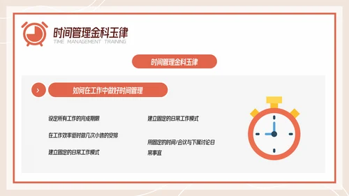 扁平风有效的时间管理企业培训PPT模板