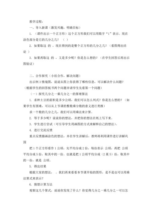 分数乘法教案模板合集10篇.docx