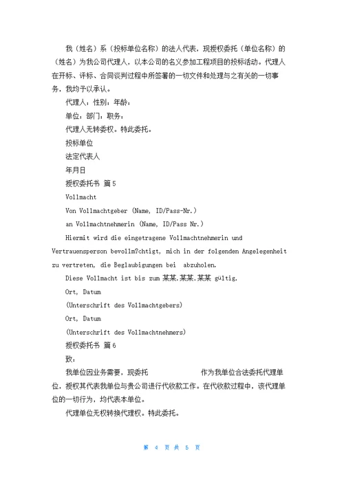 实用的授权委托书范文锦集7篇