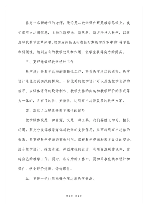 2022国培计划培训心得体会_3.docx