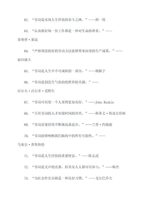 关于劳动工人的名言名句