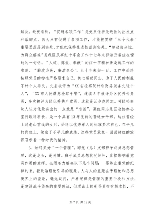 对保持党员先进性的认识与思考 (2).docx