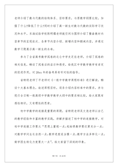 高中数学教师培训心得体会.docx