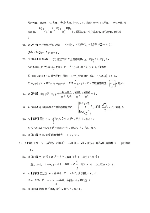 专题二函数概念与基本初等函数第四讲指数函数对数函数幂函数答案