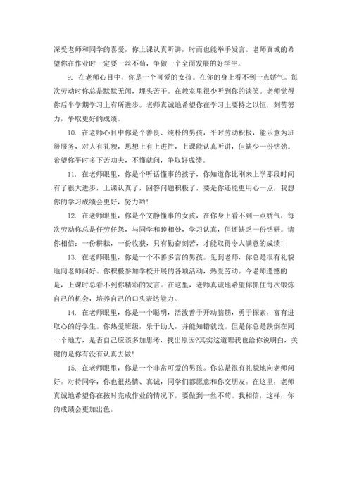 初中班主任评语简短大全.docx