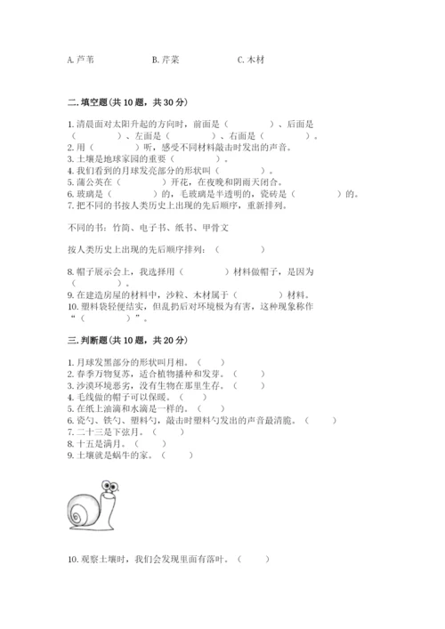 教科版科学二年级上册期末测试卷精品（达标题）.docx