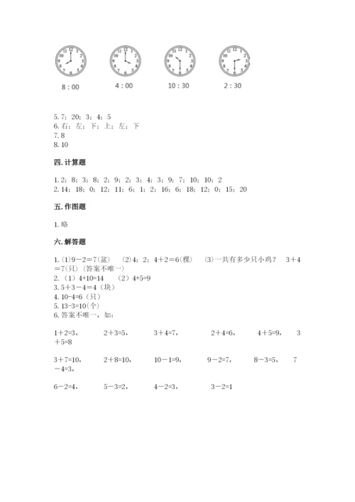 人教版一年级上册数学期末考试试卷附下载答案.docx