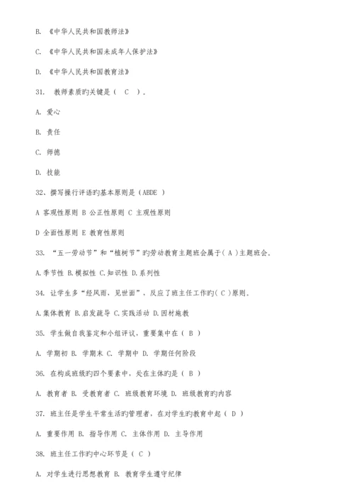 2023年最新长三角班主任基本功竞赛迎赛笔试练习题.docx