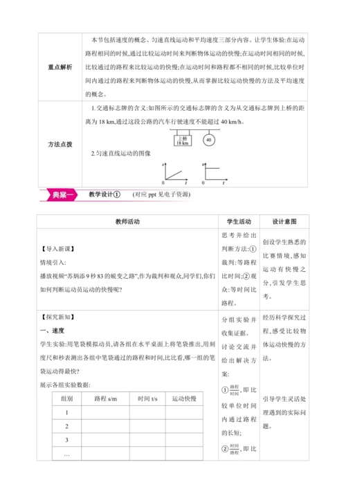 【人教2024版八上物理精彩课堂（教案+素材）】1.3 运动的快慢
