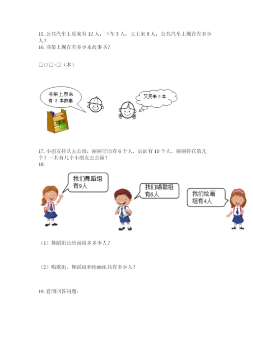 小学一年级上册数学应用题50道及答案（新）.docx