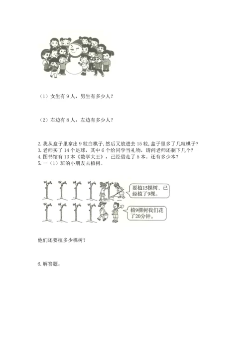 人教版一年级下册数学期中测试卷【完整版】.docx