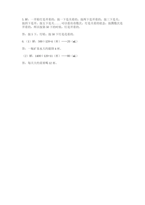 人教版五年级下册数学期末考试试卷（典优）.docx