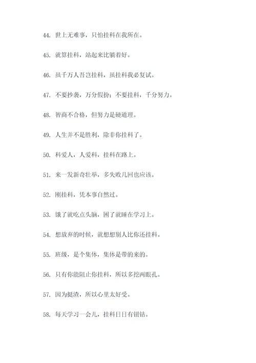 搞笑班级标语大全