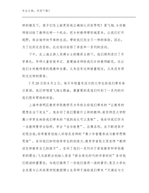 最新化学教师培训心得体会例文8篇汇编.docx