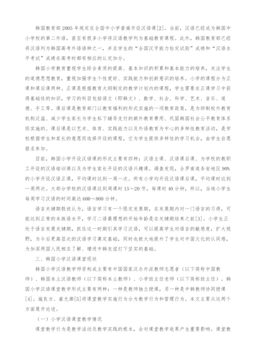 韩国小学汉语课堂教学情况分析.docx