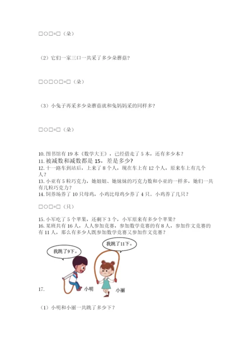 小学一年级上册数学解决问题50道精品【全优】.docx