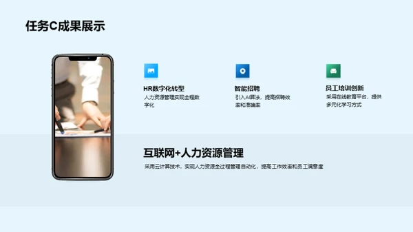 人资部门半年展望
