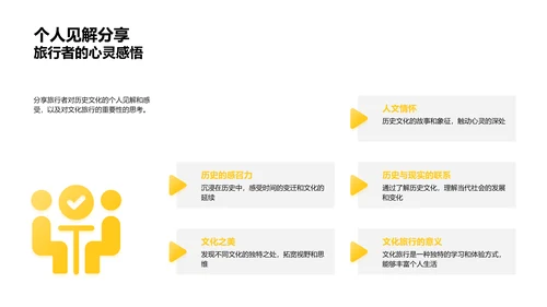 历史文化深度游PPT模板