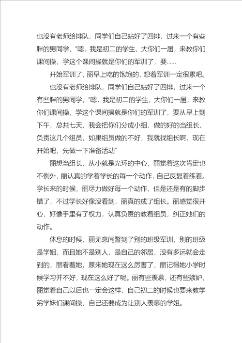 军训心得作文合集七篇3