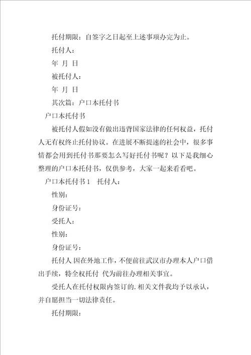 2023年户口本委托书样本推荐阅读