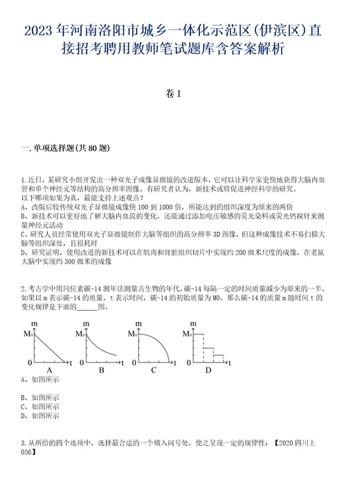 2023年河南洛阳市城乡一体化示范区伊滨区直接招考聘用教师笔试题库含答案解析