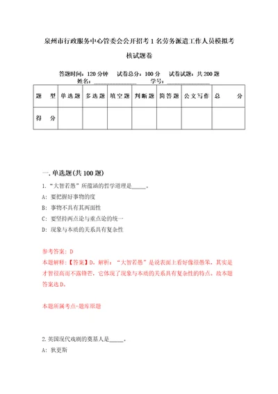 泉州市行政服务中心管委会公开招考1名劳务派遣工作人员模拟考核试题卷7