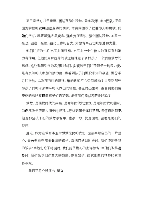 教师学习心得体会模板汇编9篇（四）