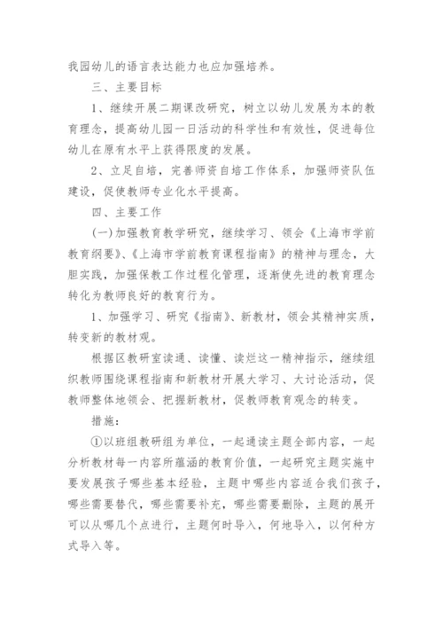 幼儿园教师个人学期计划.docx
