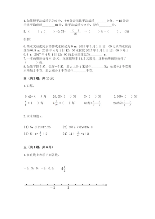 北师大版六年级数学下学期期末测试题含答案（能力提升）.docx