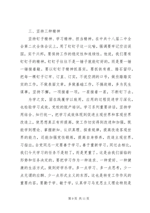 坚守信仰信念增强规矩意识发言稿.docx