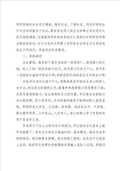 有关学生会计实习报告范文